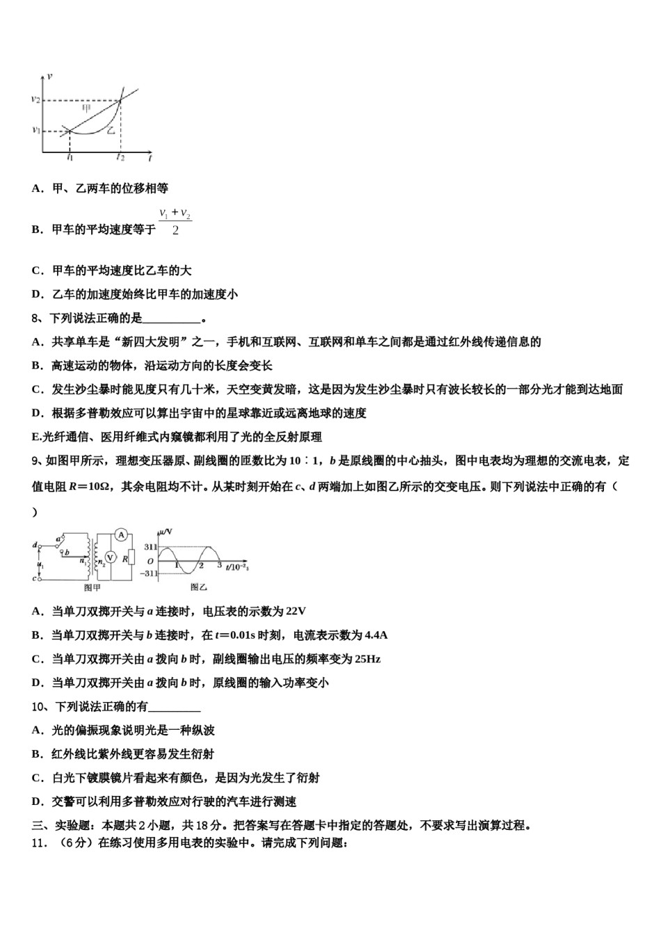 黑龙江大庆第一中学2024年高考适应性考试物理试卷含解析.doc_第3页