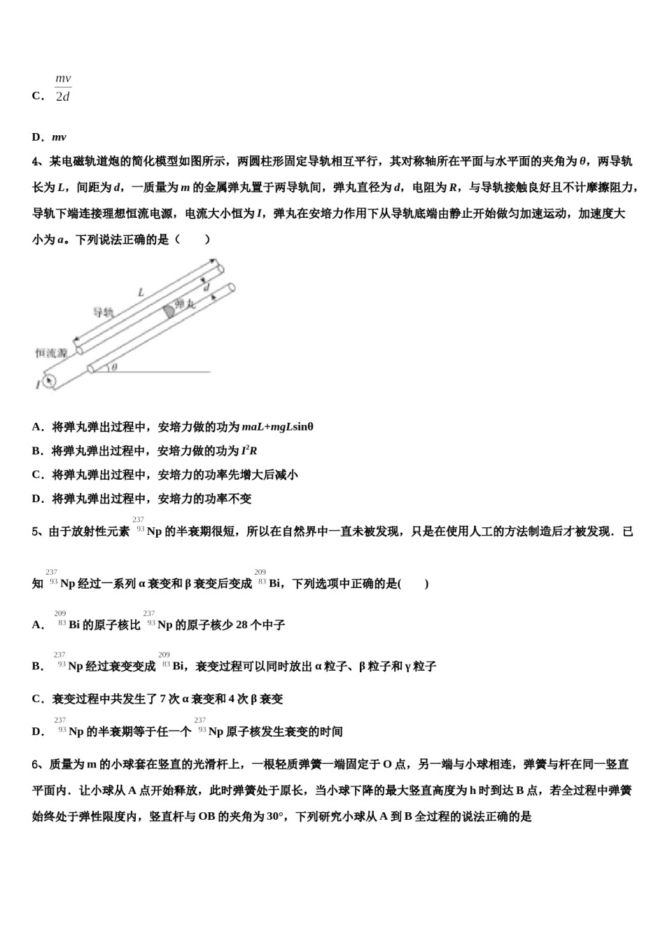 黑龙江安达市育才高中2023-2024学年高三3月份模拟考试物理试题含解析.doc_第2页