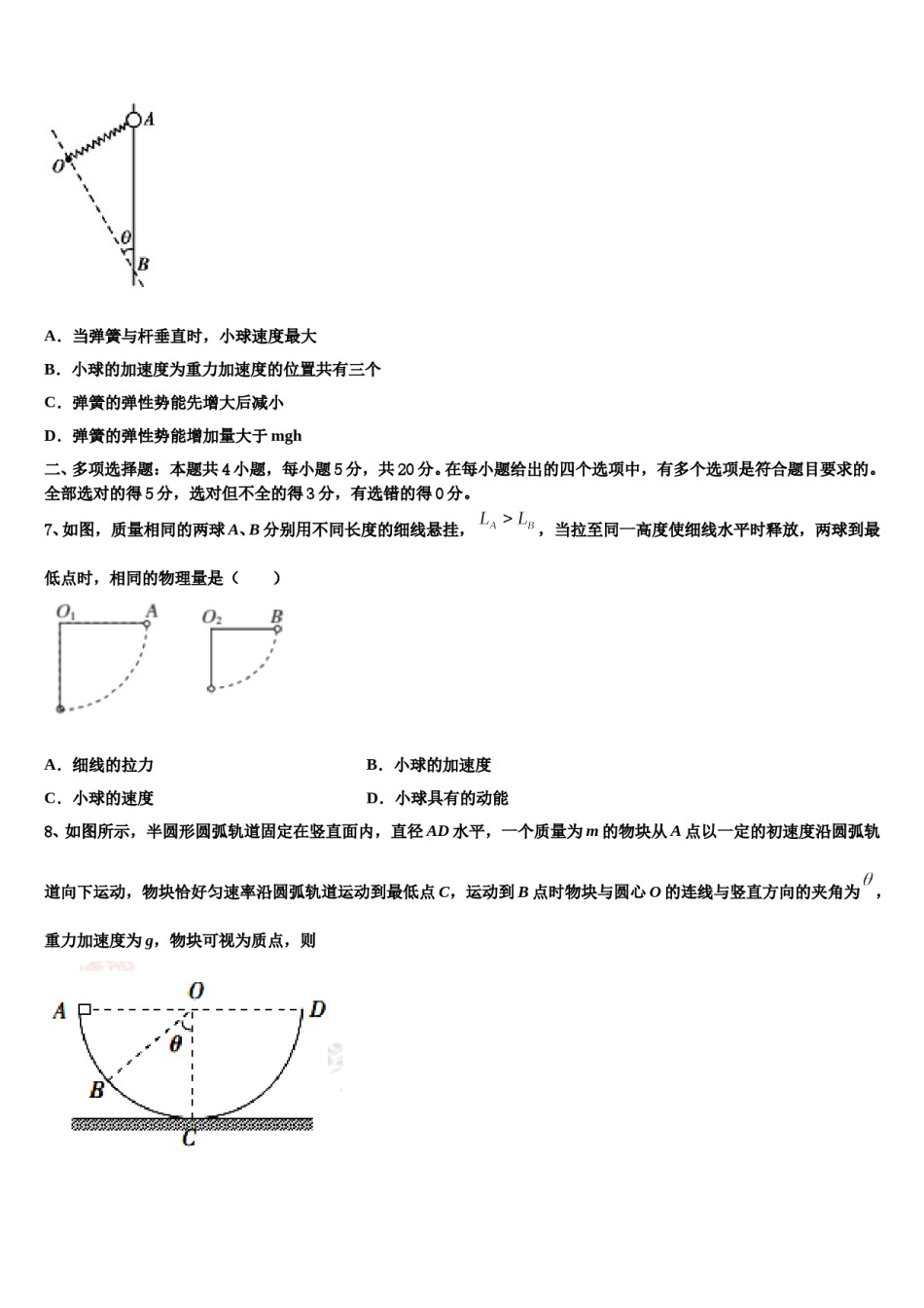 黑龙江安达市育才高中2023-2024学年高三3月份模拟考试物理试题含解析.doc_第3页
