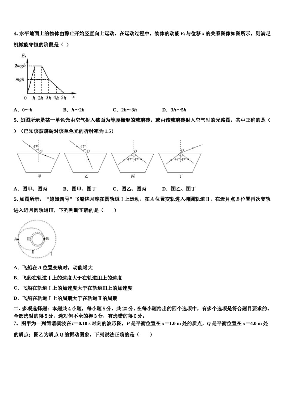 黑龙江宝清第一高中2024年高三第五次模拟考试物理试卷含解析.doc_第2页