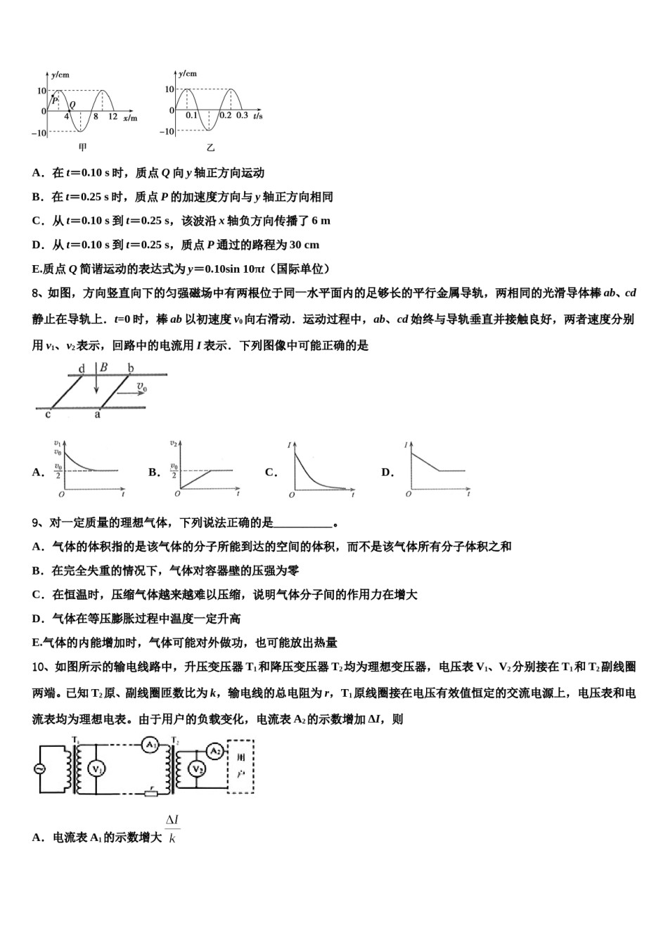 黑龙江宝清第一高中2024年高三第五次模拟考试物理试卷含解析.doc_第3页