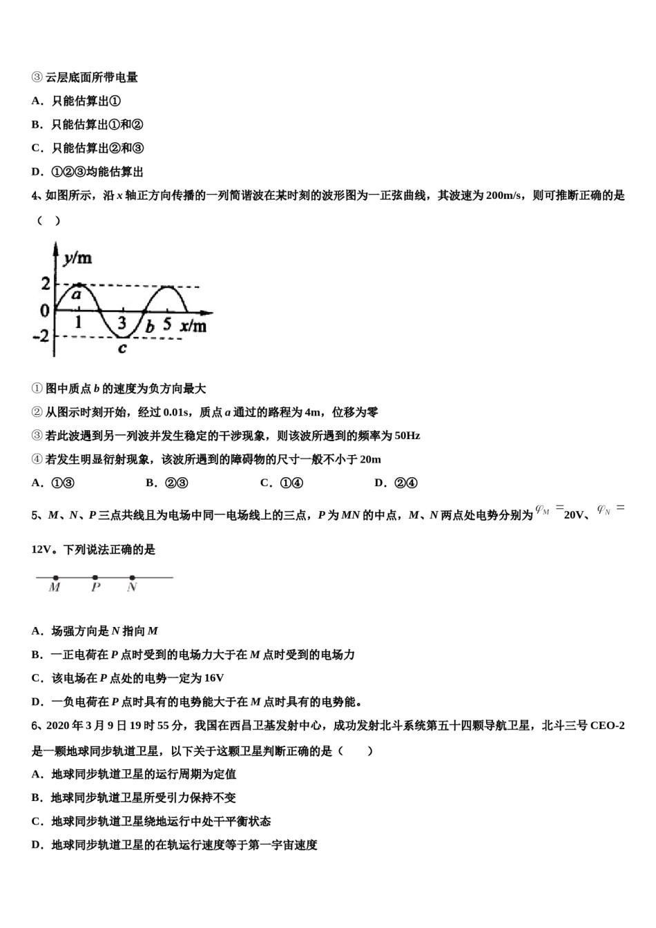 黑龙江省2024年高考物理押题试卷含解析.doc_第2页