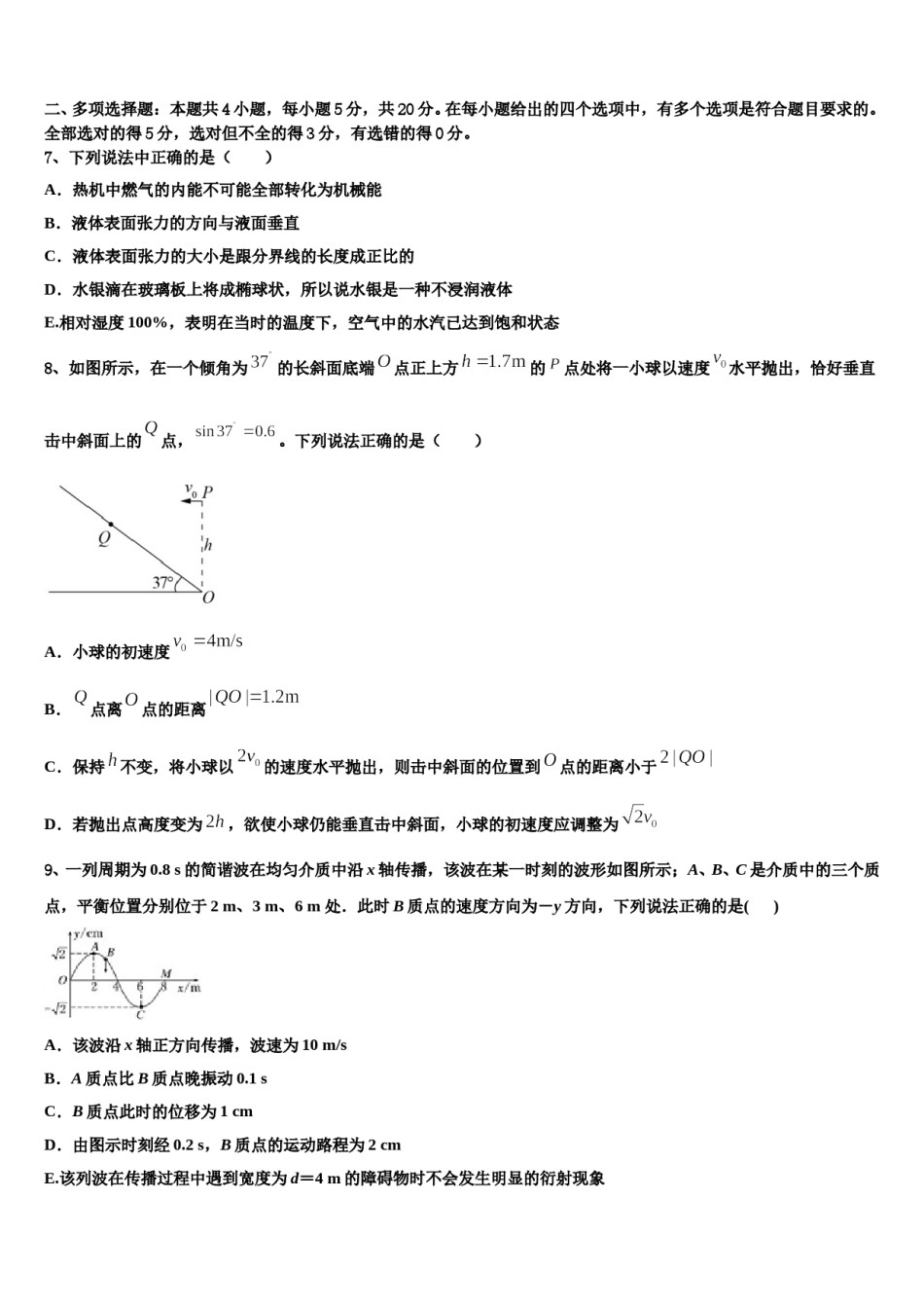 黑龙江省2024年高考物理押题试卷含解析.doc_第3页
