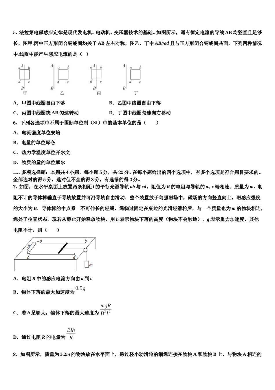 黑龙江省七台河市2024年高三第六次模拟考试物理试卷含解析.doc_第2页