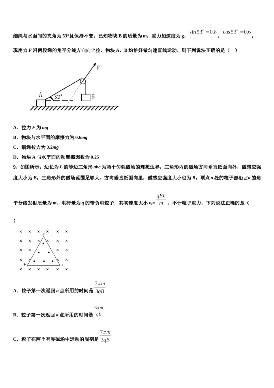 黑龙江省七台河市2024年高三第六次模拟考试物理试卷含解析.doc_第3页