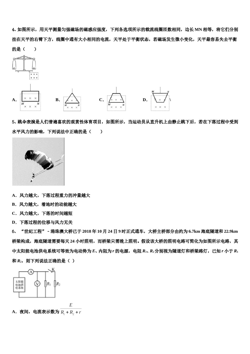 黑龙江省七台河市2024年高考物理押题试卷含解析.doc_第2页