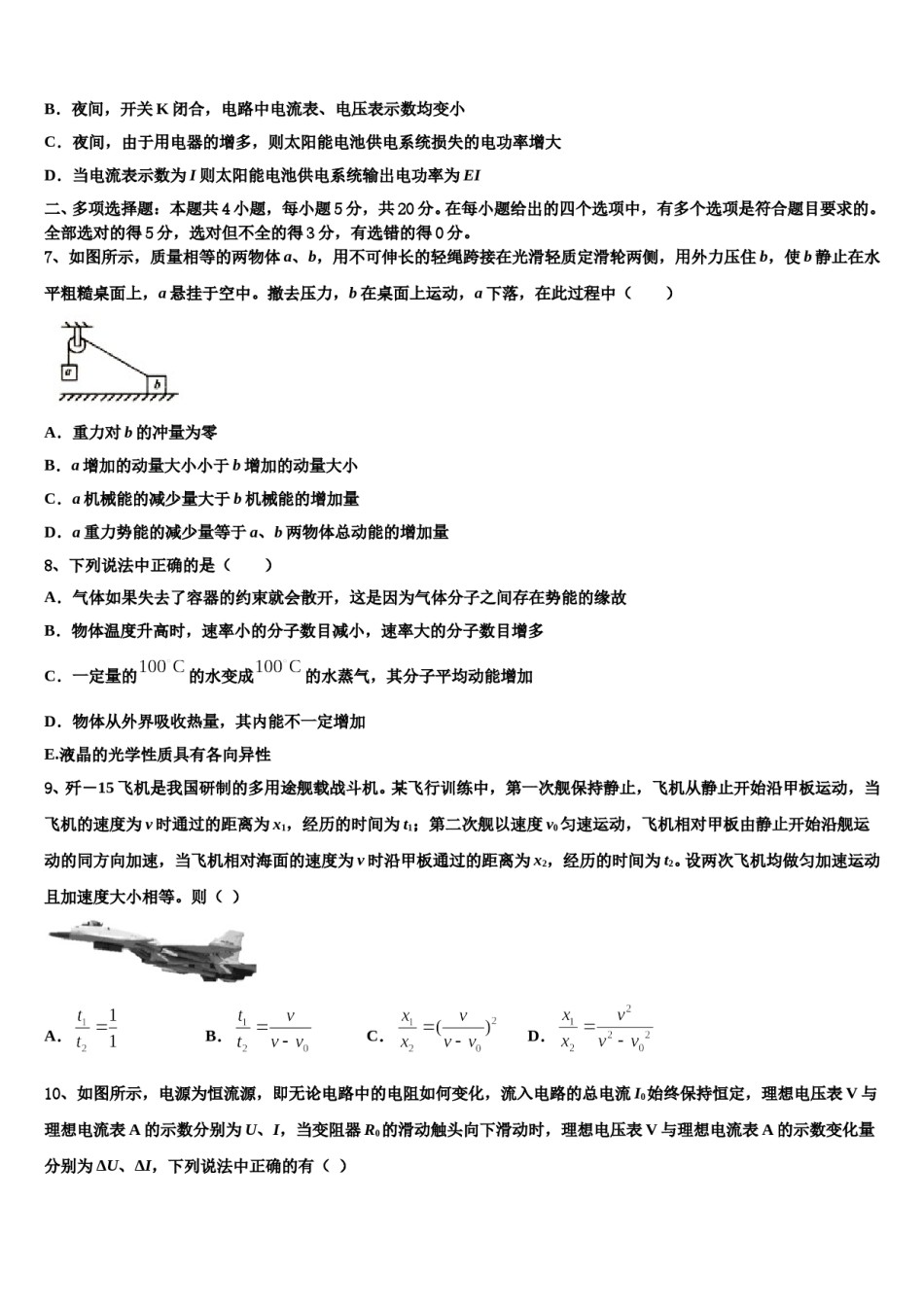 黑龙江省七台河市2024年高考物理押题试卷含解析.doc_第3页