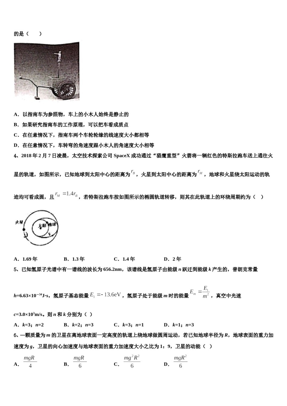 黑龙江省七台河市勃利县高级中学2023-2024学年高三最后一模物理试题含解析.doc_第2页