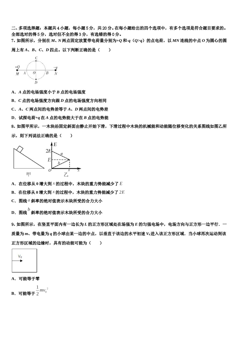 黑龙江省七台河市勃利县高级中学2023-2024学年高三最后一模物理试题含解析.doc_第3页