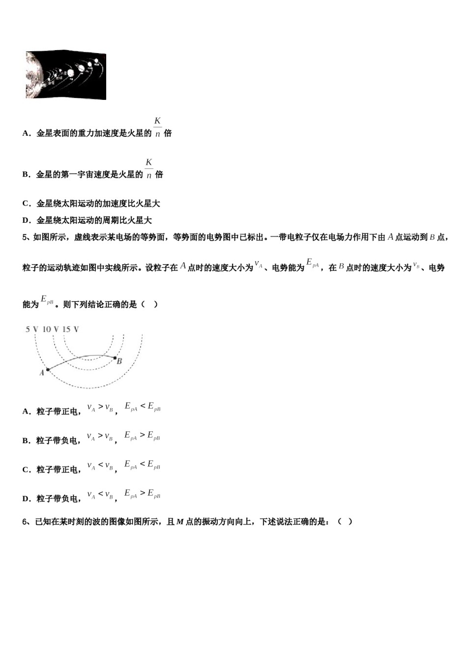 黑龙江省伊春市重点中学2023-2024学年高三适应性调研考试物理试题含解析.doc_第2页