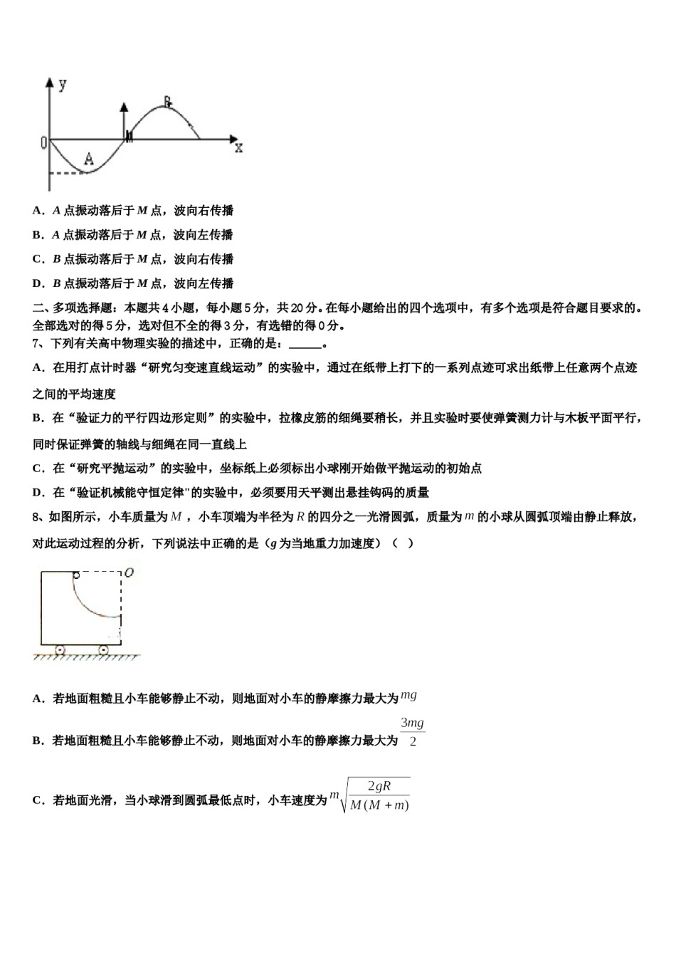 黑龙江省伊春市重点中学2023-2024学年高三适应性调研考试物理试题含解析.doc_第3页