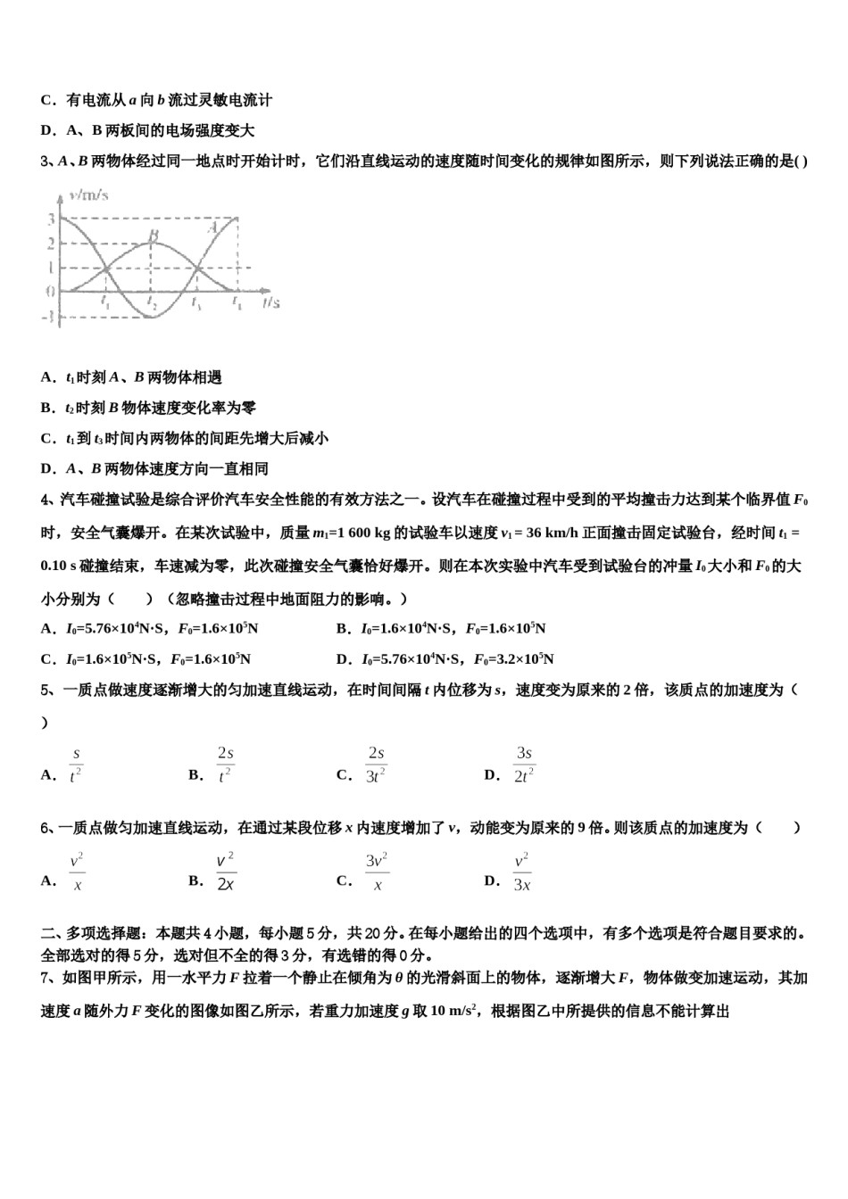 黑龙江省佳木斯市建三江第一中学2023-2024学年高考考前提分物理仿真卷含解析.doc_第2页