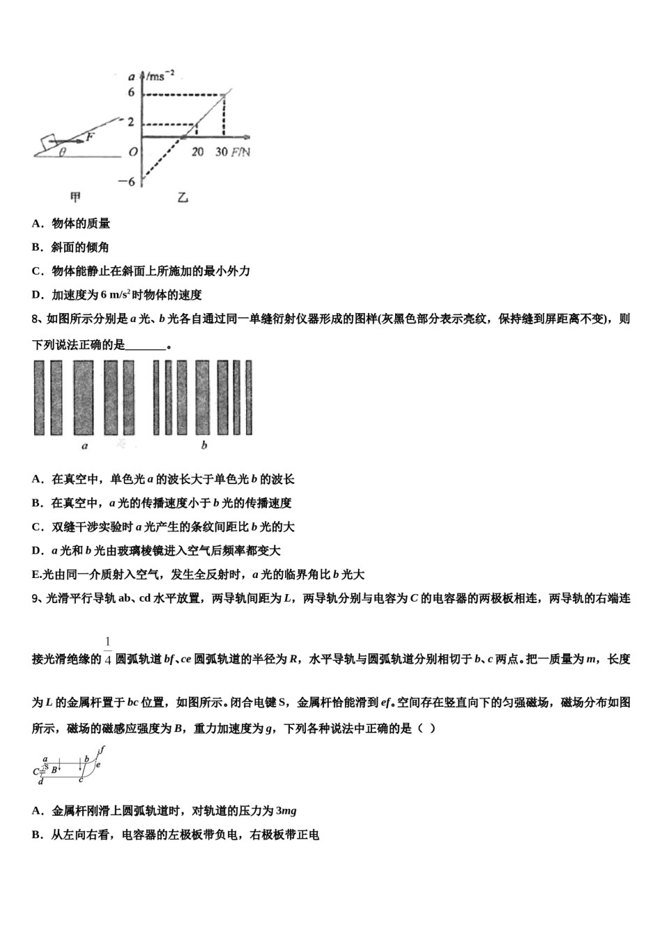 黑龙江省佳木斯市建三江第一中学2023-2024学年高考考前提分物理仿真卷含解析.doc_第3页