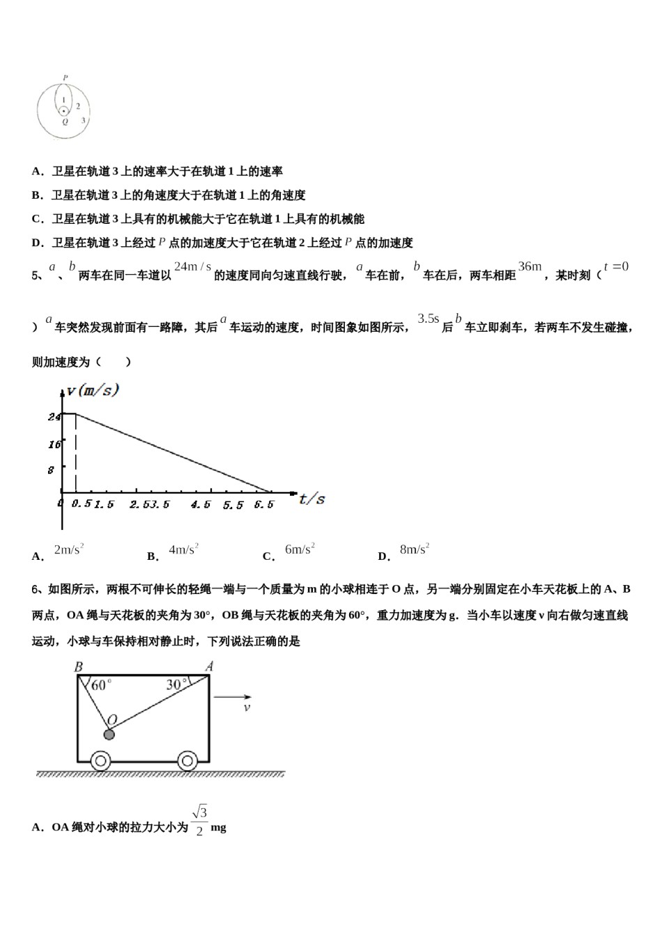 黑龙江省佳木斯市汤原县高级中学2023-2024学年高考冲刺模拟物理试题含解析.doc_第2页