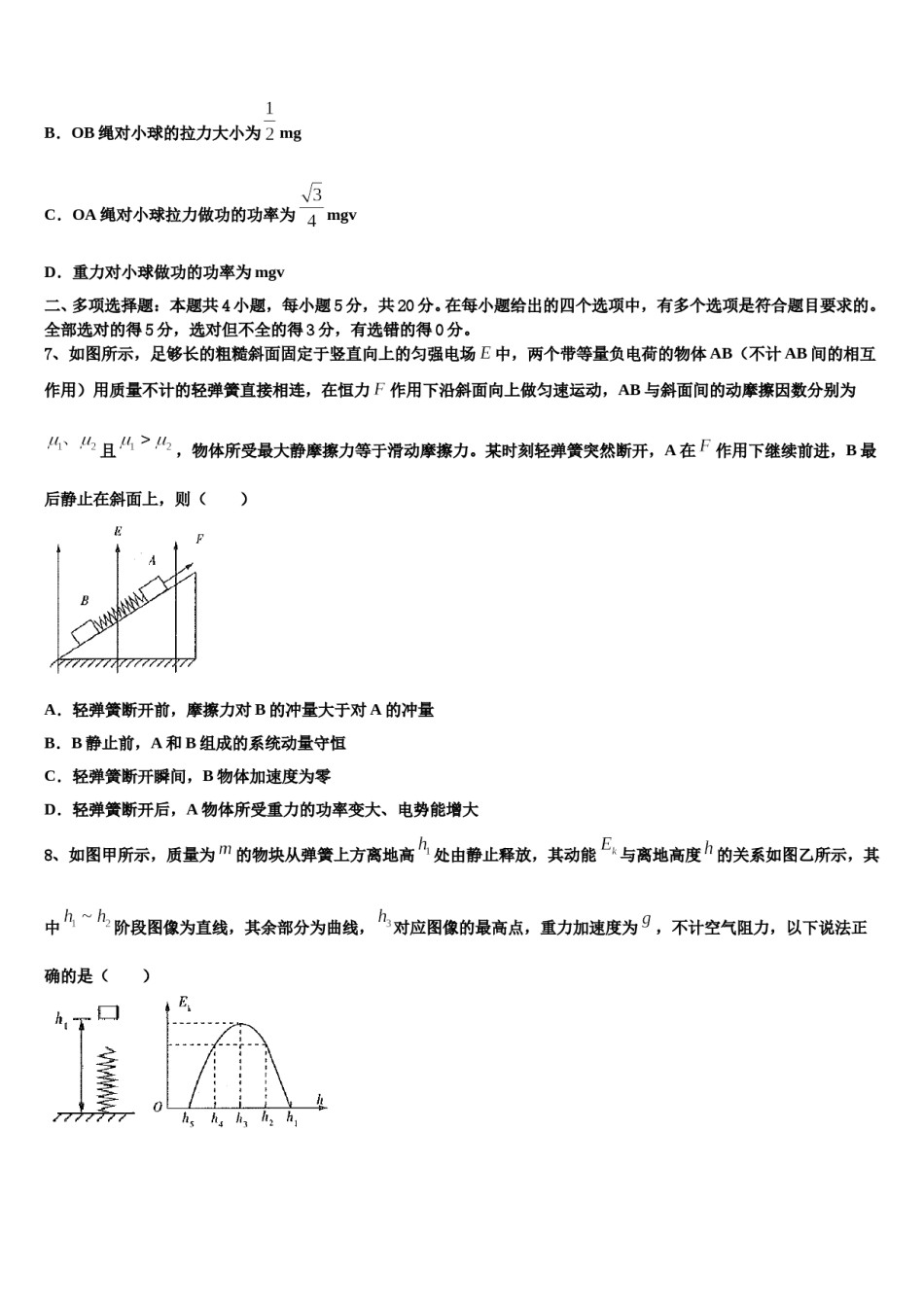 黑龙江省佳木斯市汤原县高级中学2023-2024学年高考冲刺模拟物理试题含解析.doc_第3页