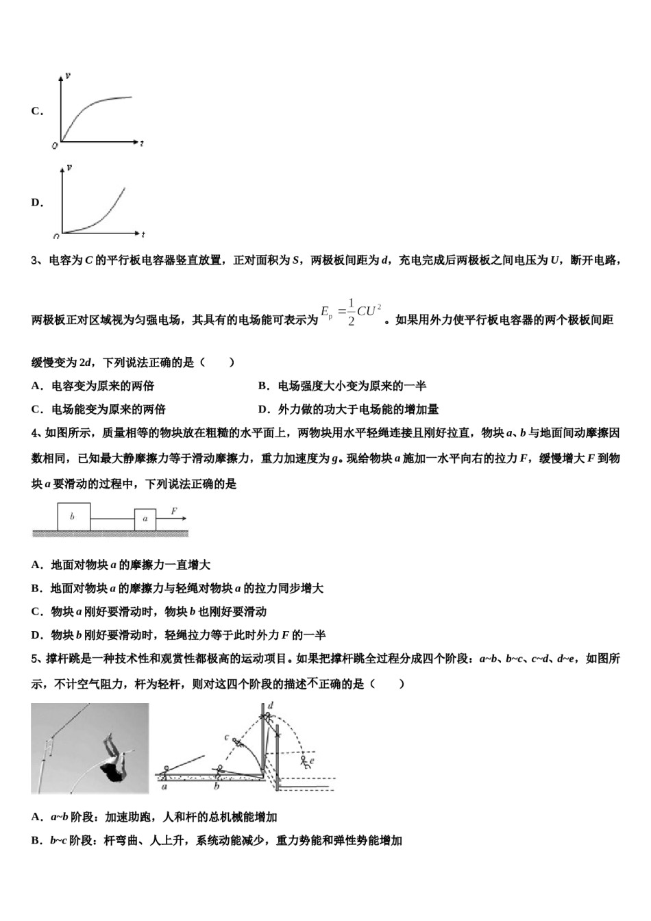 黑龙江省克东一中、克山一中等五校联考2023-2024学年高三下第一次测试物理试题含解析.doc_第2页