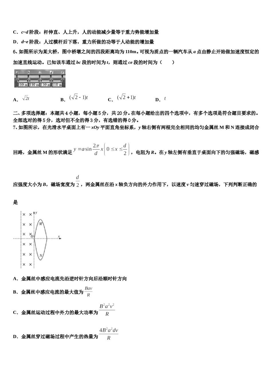 黑龙江省克东一中、克山一中等五校联考2023-2024学年高三下第一次测试物理试题含解析.doc_第3页