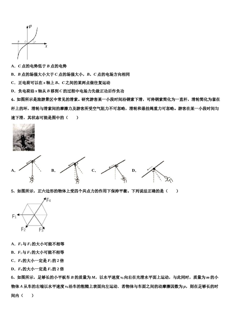 黑龙江省克东一中、克山一中等五校联考2024年高三下学期一模考试物理试题含解析.doc_第2页