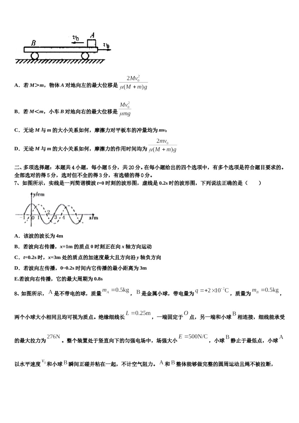 黑龙江省克东一中、克山一中等五校联考2024年高三下学期一模考试物理试题含解析.doc_第3页