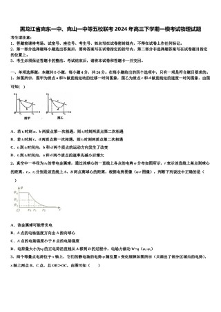 黑龙江省克东一中、克山一中等五校联考2024年高三下学期一模考试物理试题含解析.doc