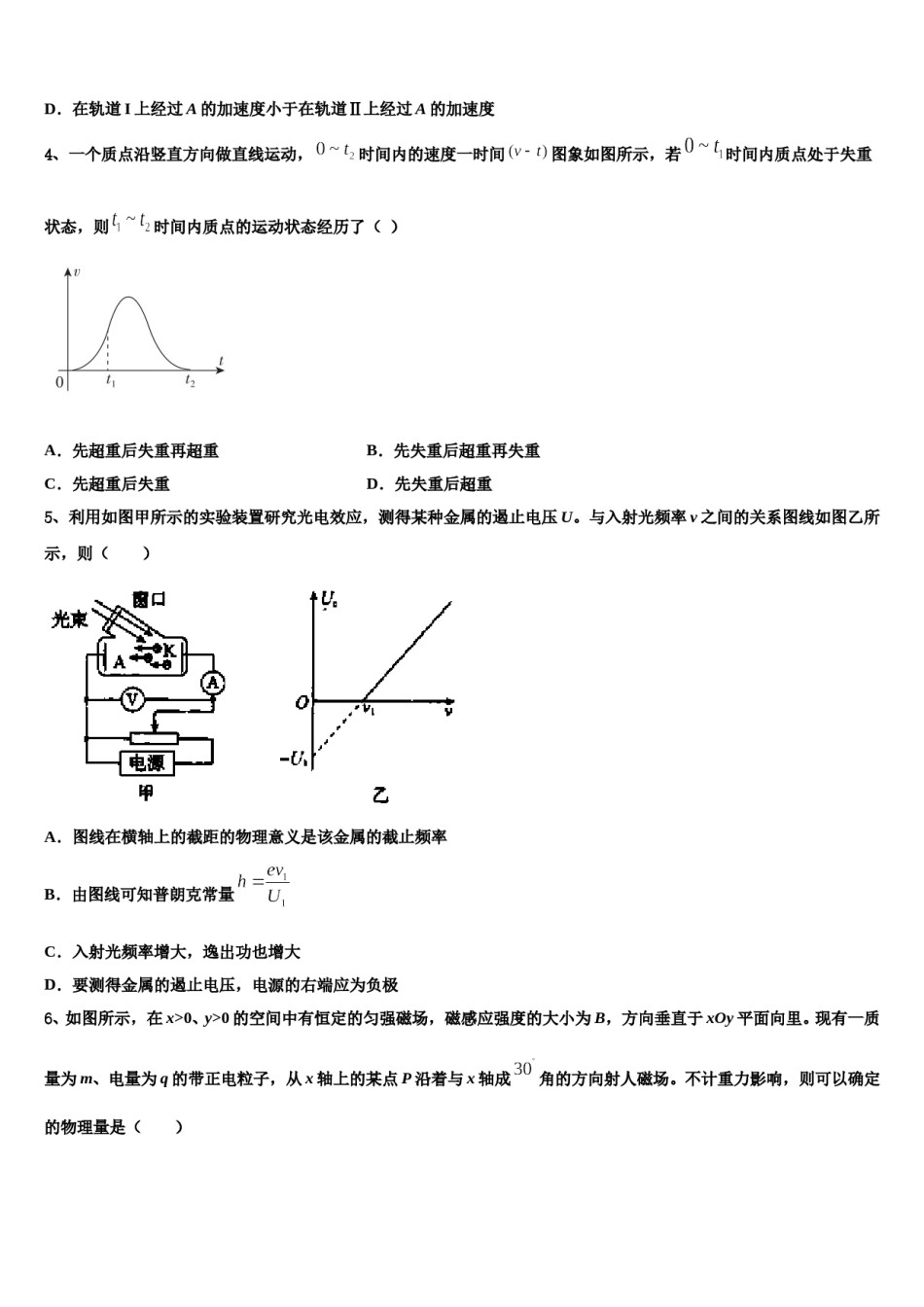 黑龙江省克东县第一中学2023-2024学年高三3月份模拟考试物理试题含解析.doc_第2页