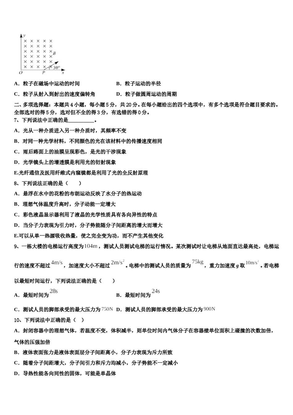 黑龙江省克东县第一中学2023-2024学年高三3月份模拟考试物理试题含解析.doc_第3页