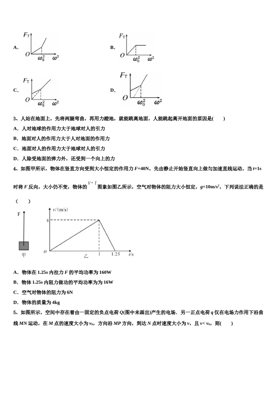 黑龙江省克东县第一中学2023-2024学年高三下学期联考物理试题含解析.doc_第2页