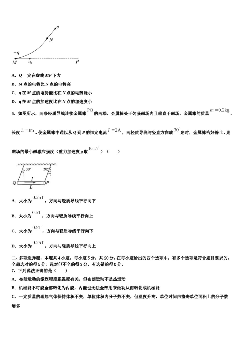 黑龙江省克东县第一中学2023-2024学年高三下学期联考物理试题含解析.doc_第3页