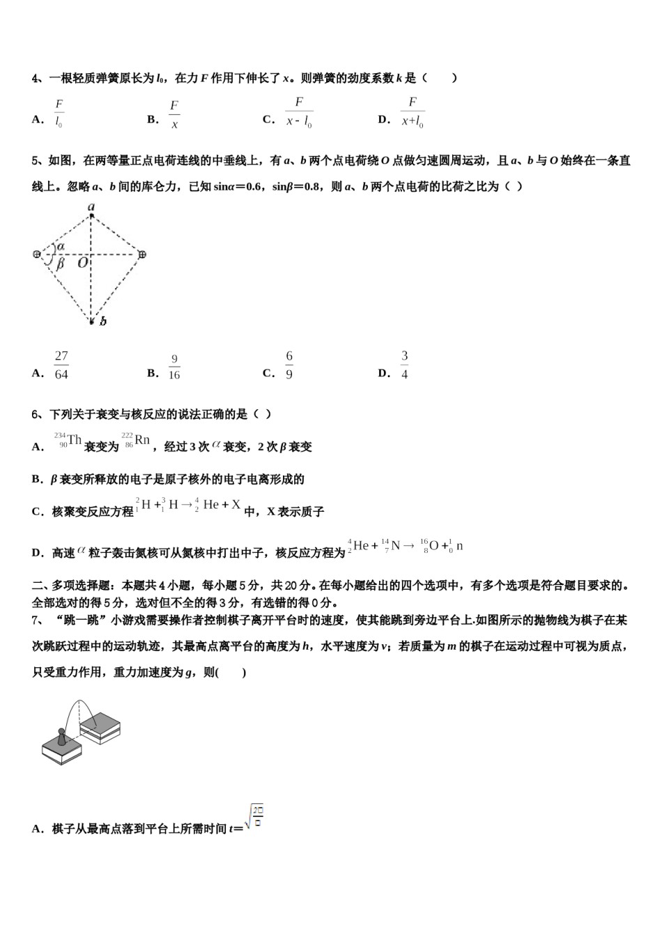黑龙江省勃利中学2023-2024学年高考仿真模拟物理试卷含解析.doc_第2页
