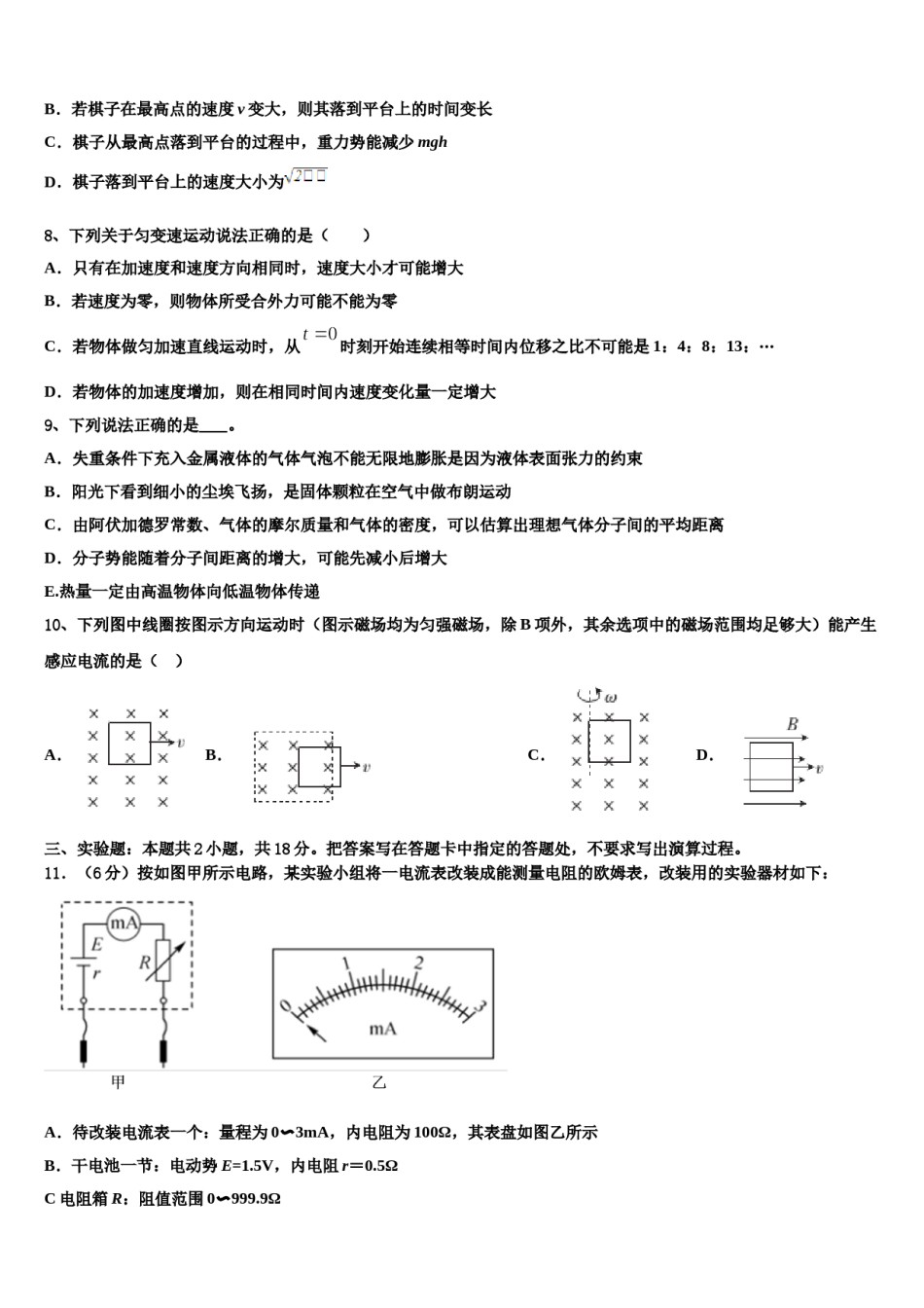 黑龙江省勃利中学2023-2024学年高考仿真模拟物理试卷含解析.doc_第3页
