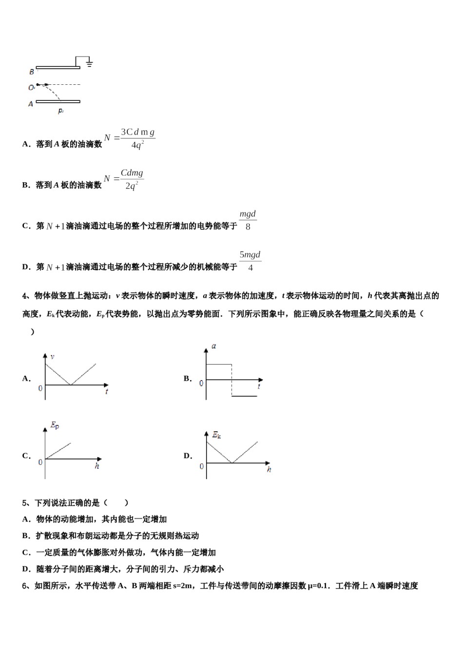 黑龙江省勃利县高级中学2024年高三下学期一模考试物理试题含解析.doc_第2页