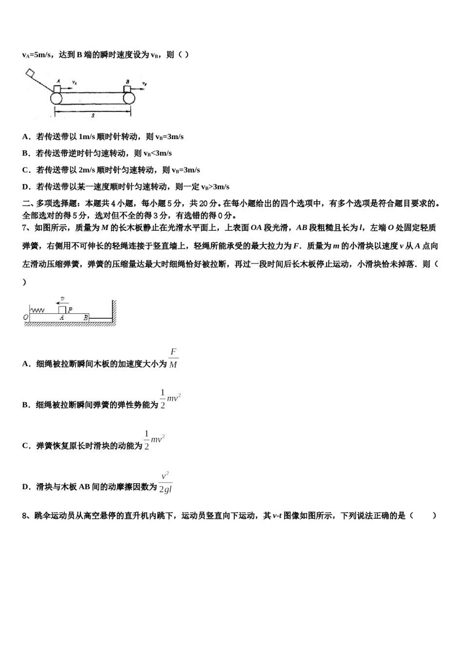 黑龙江省勃利县高级中学2024年高三下学期一模考试物理试题含解析.doc_第3页