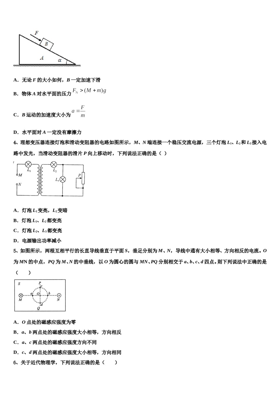 黑龙江省双鸭山市2023-2024学年高三第五次模拟考试物理试卷含解析.doc_第2页