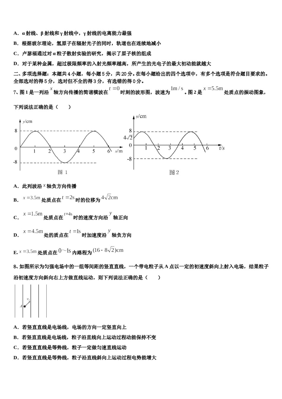 黑龙江省双鸭山市2023-2024学年高三第五次模拟考试物理试卷含解析.doc_第3页