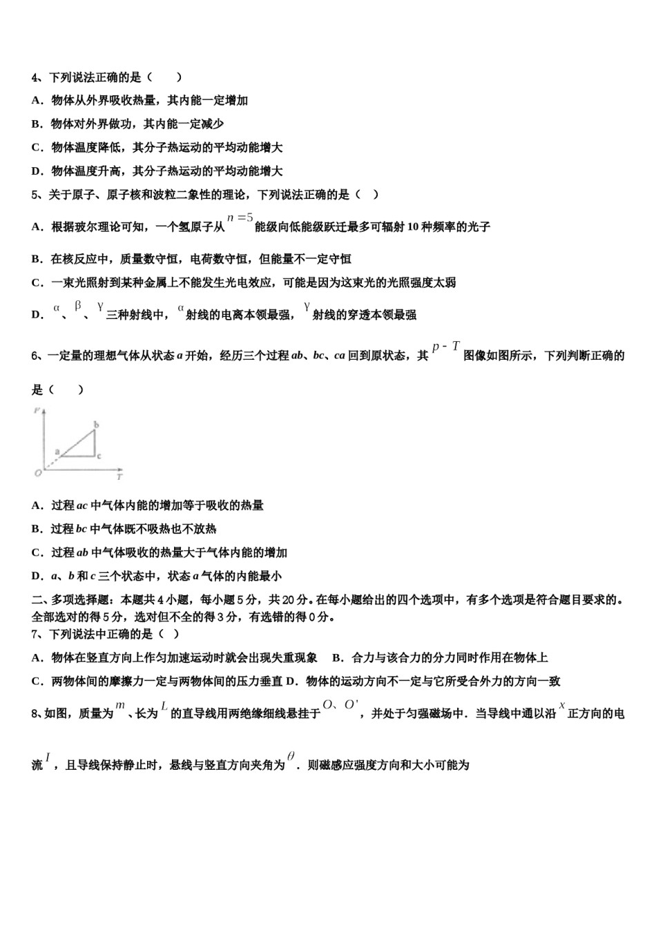 黑龙江省双鸭山市2024年高三第三次测评物理试卷含解析.doc_第2页