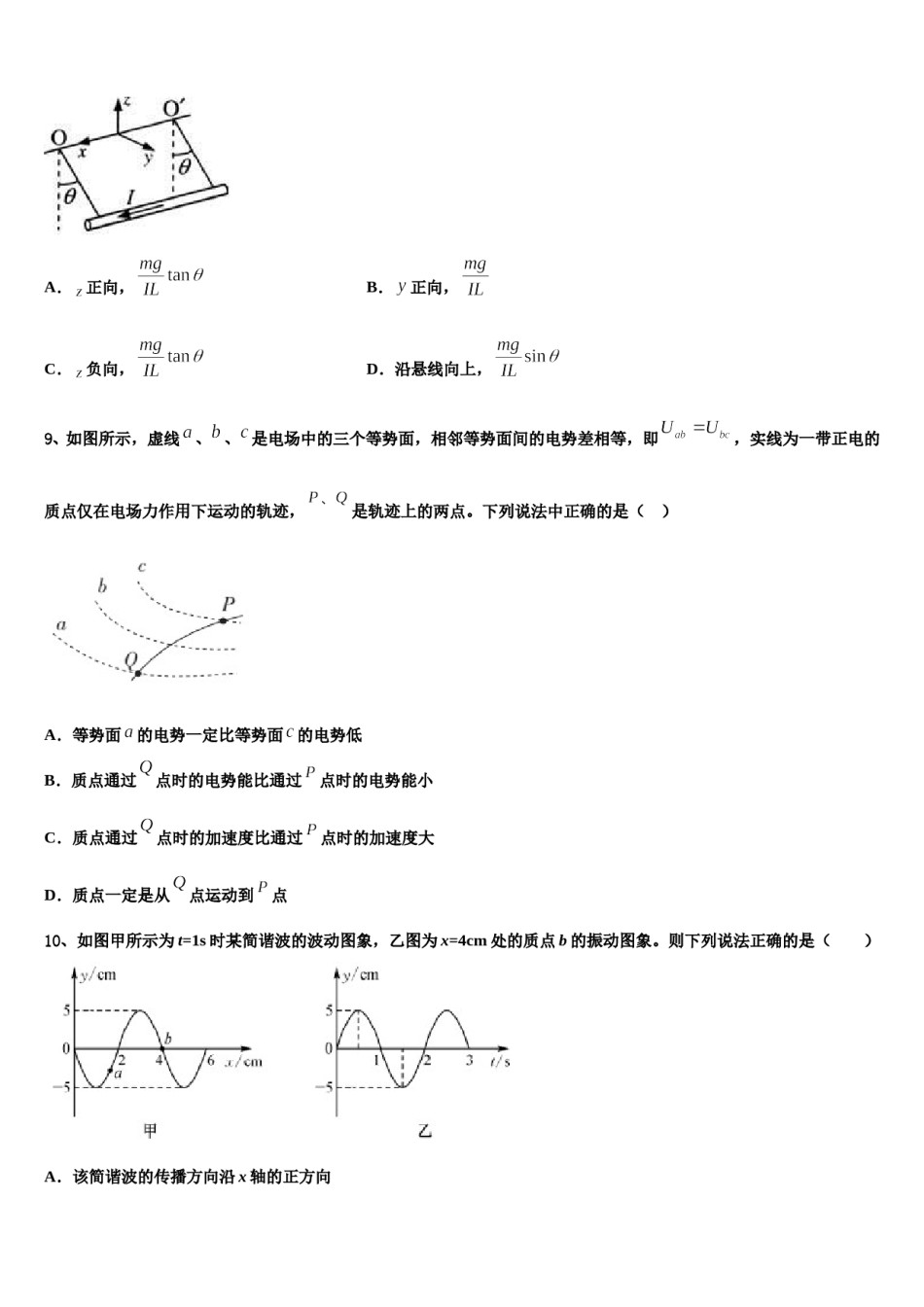 黑龙江省双鸭山市2024年高三第三次测评物理试卷含解析.doc_第3页