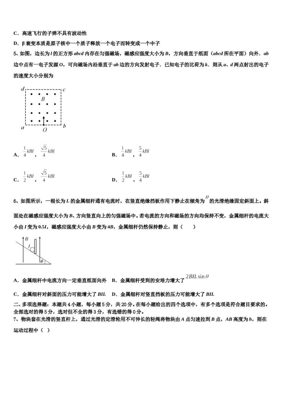 黑龙江省双鸭山市尖山区第一中学2023-2024学年高考物理三模试卷含解析.doc_第2页