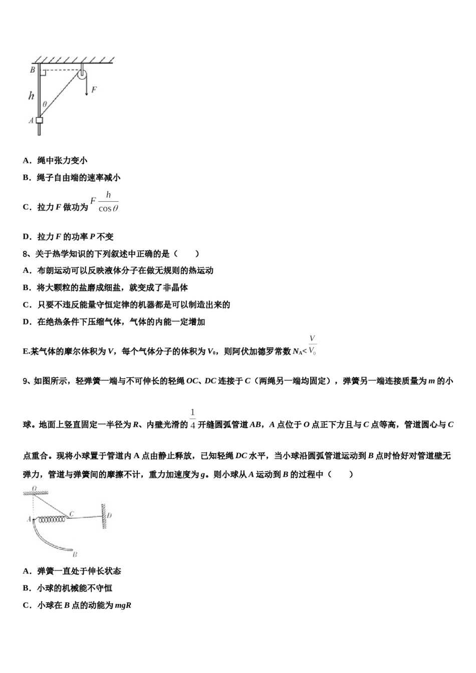 黑龙江省双鸭山市尖山区第一中学2023-2024学年高考物理三模试卷含解析.doc_第3页