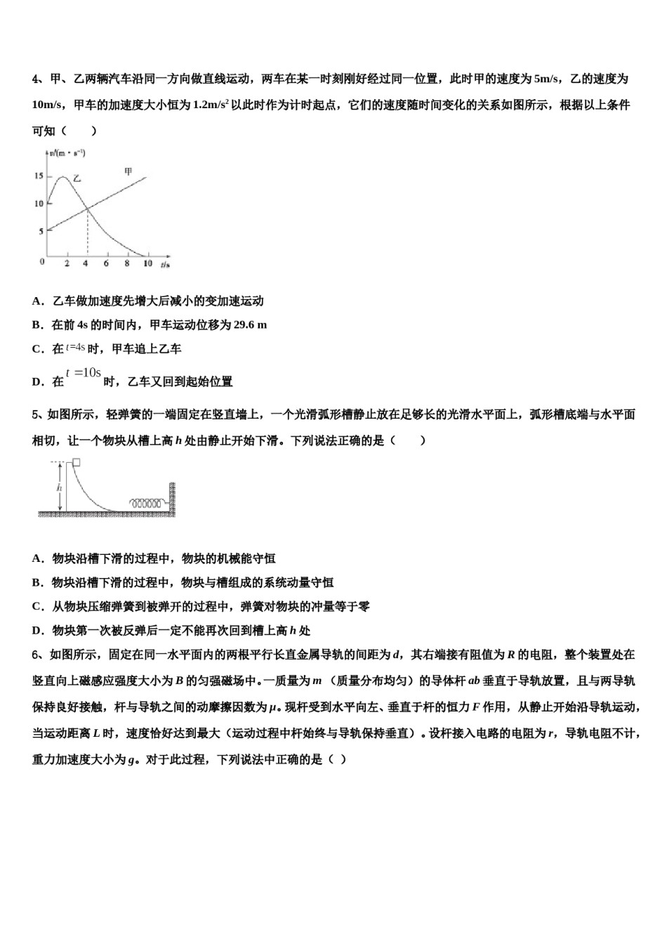 黑龙江省双鸭山重点中学2024年高三第二次诊断性检测物理试卷含解析.doc_第2页