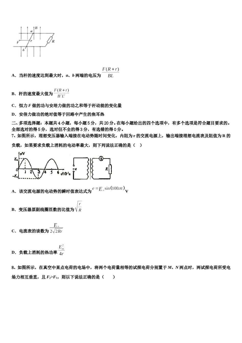黑龙江省双鸭山重点中学2024年高三第二次诊断性检测物理试卷含解析.doc_第3页