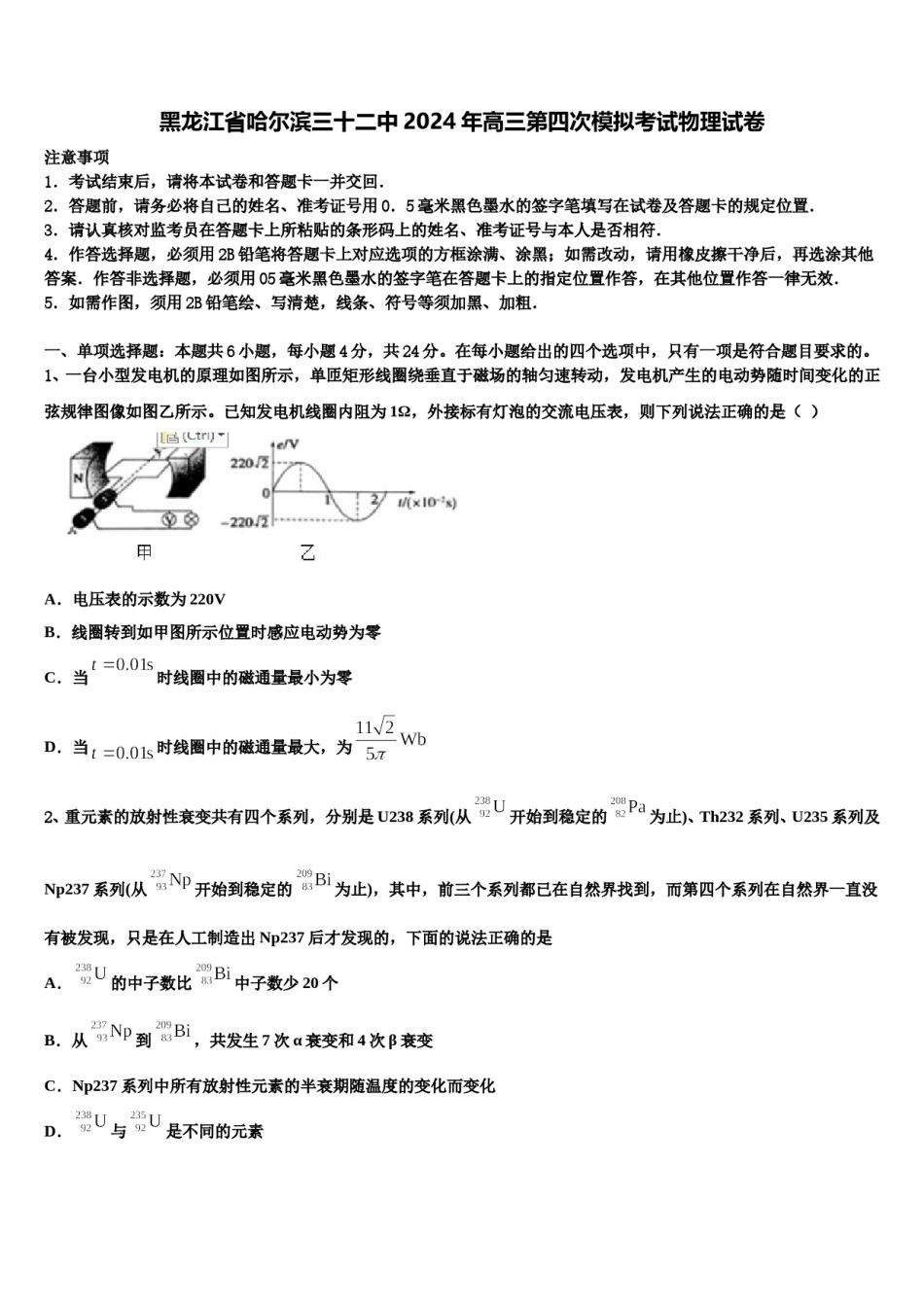 黑龙江省哈尔滨三十二中2024年高三第四次模拟考试物理试卷含解析.doc_第1页