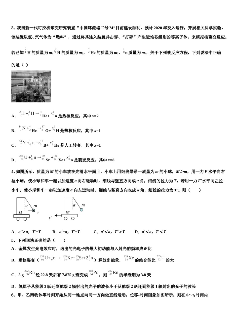 黑龙江省哈尔滨三十二中2024年高三第四次模拟考试物理试卷含解析.doc_第2页