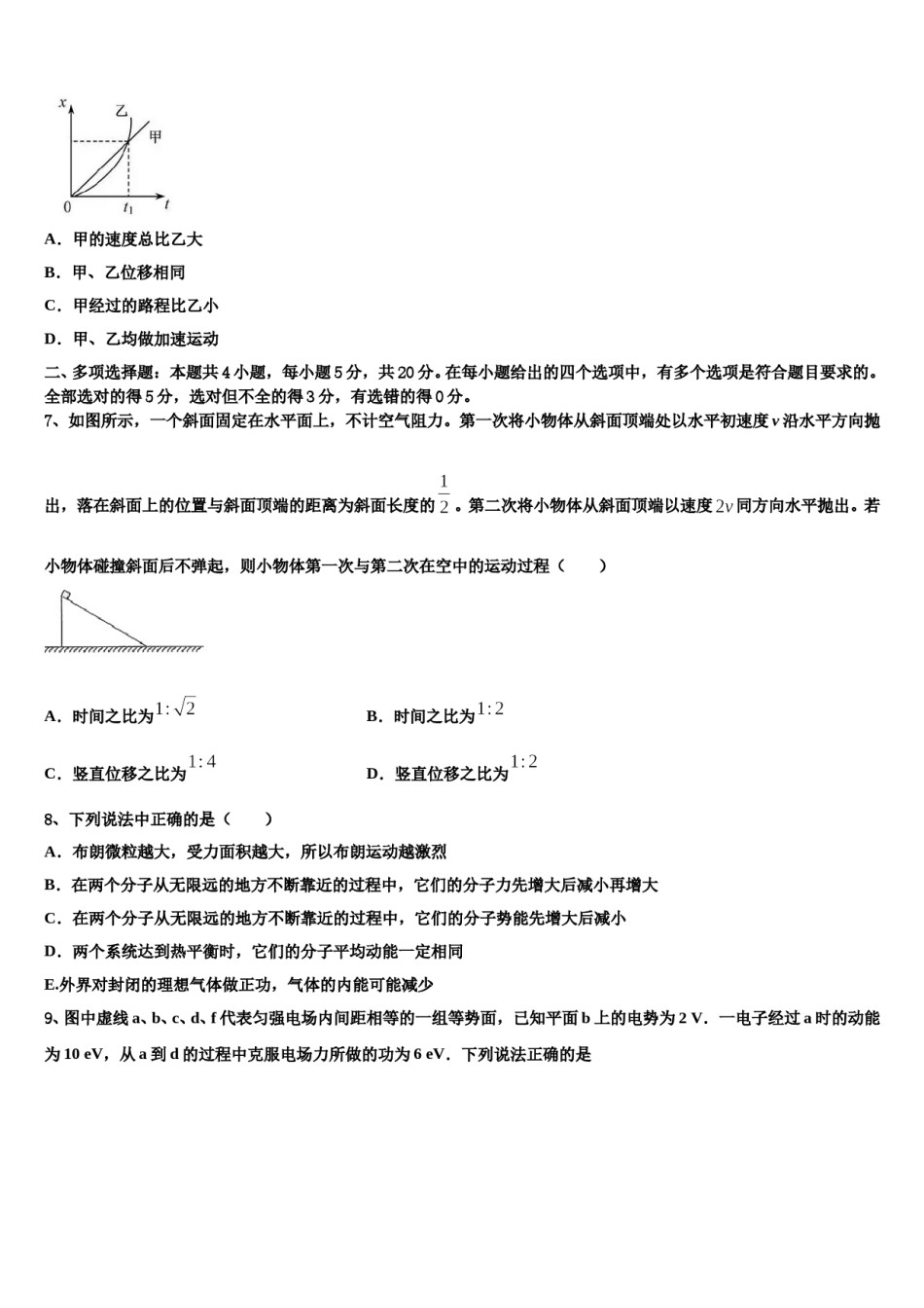 黑龙江省哈尔滨三十二中2024年高三第四次模拟考试物理试卷含解析.doc_第3页