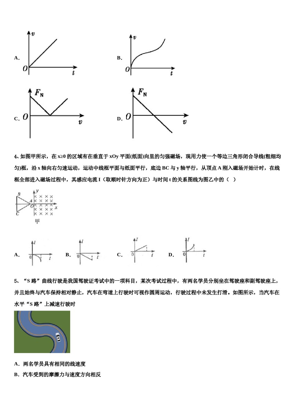 黑龙江省哈尔滨兆麟中学2024年高三一诊考试物理试卷含解析.doc_第2页