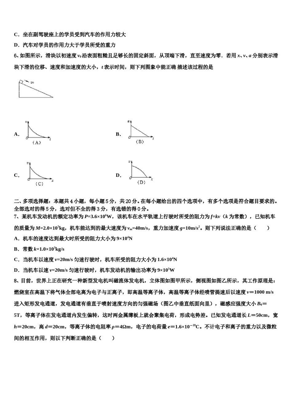 黑龙江省哈尔滨兆麟中学2024年高三一诊考试物理试卷含解析.doc_第3页