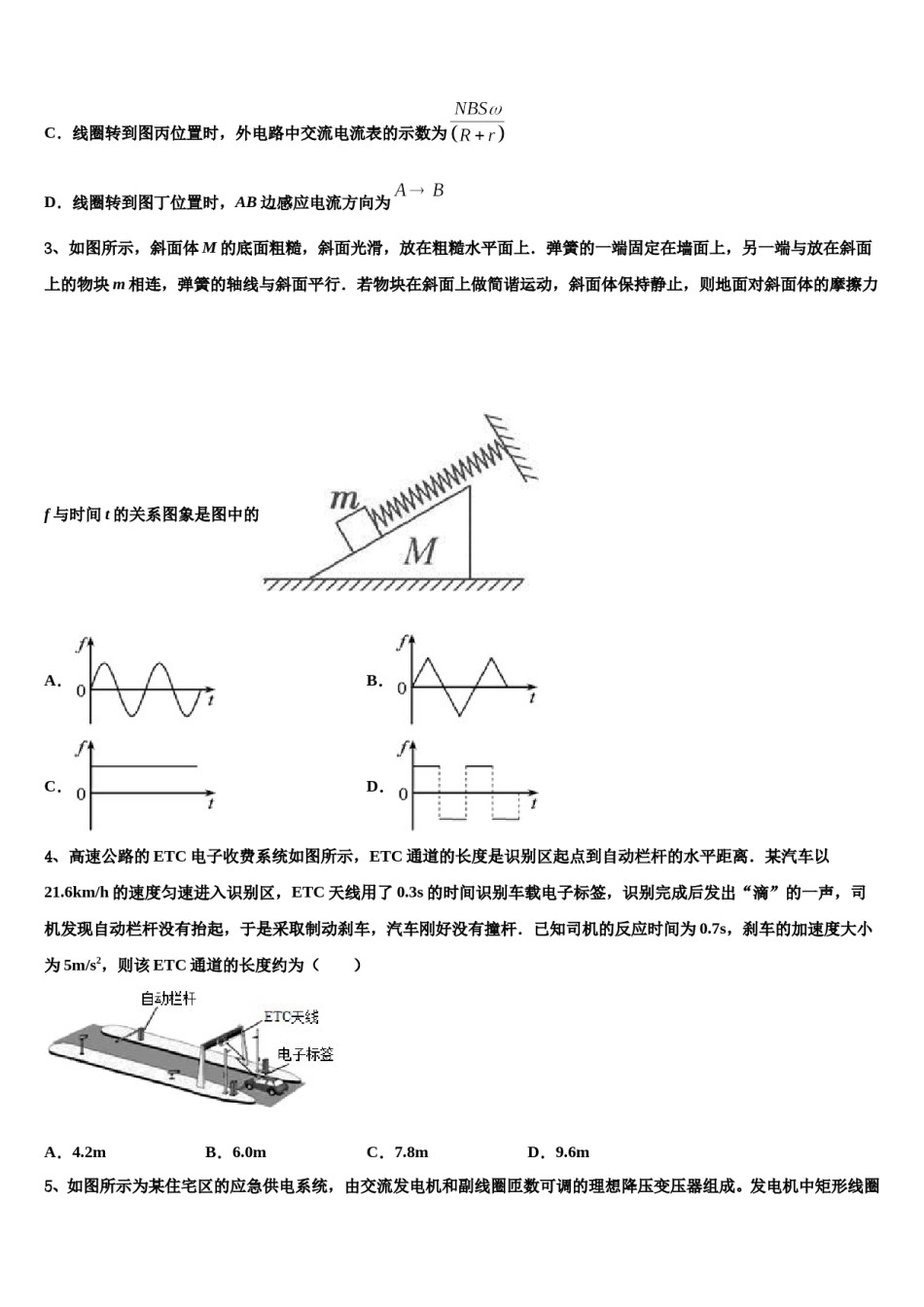 黑龙江省哈尔滨八中2024年高三冲刺模拟物理试卷含解析.doc_第2页