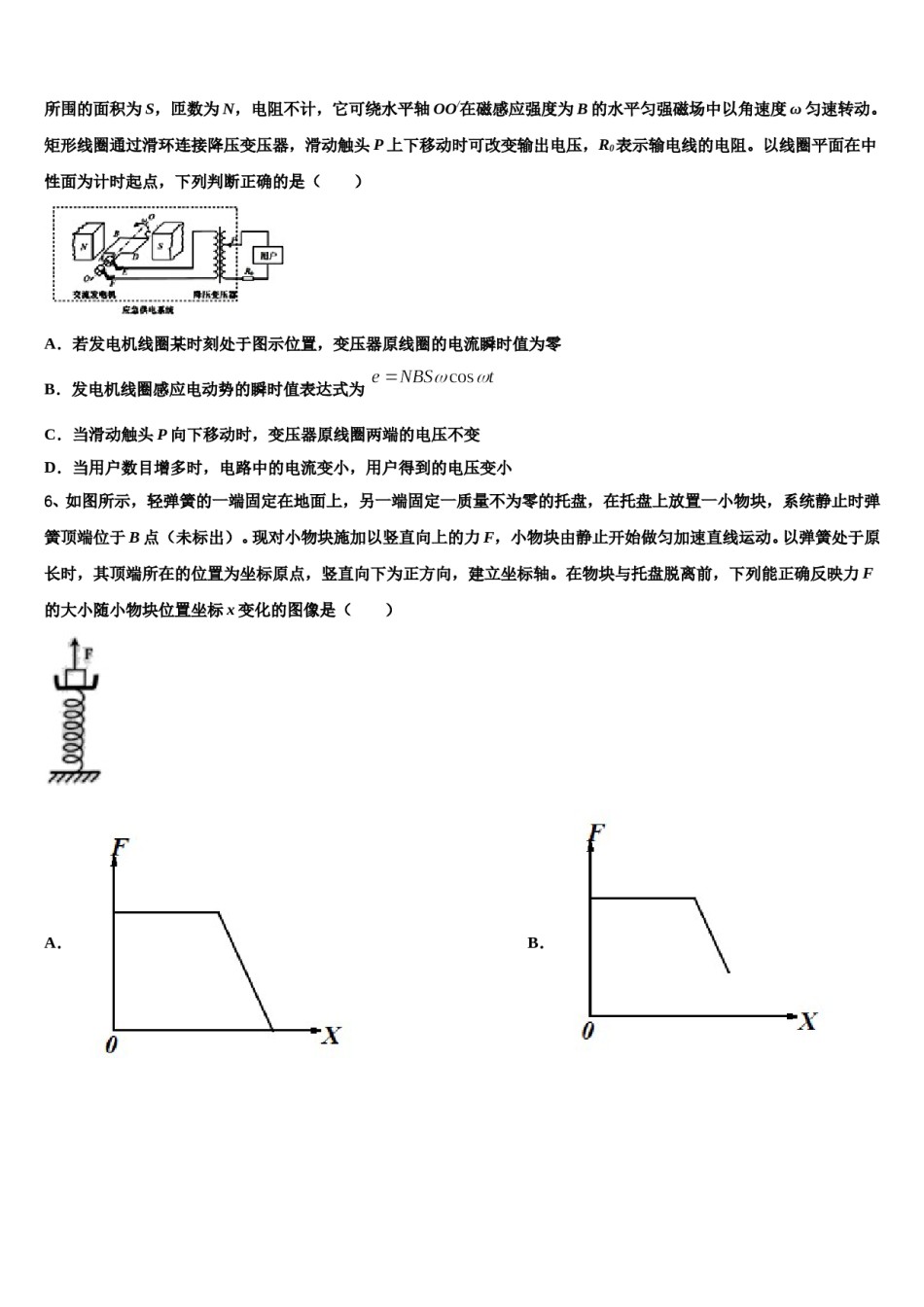 黑龙江省哈尔滨八中2024年高三冲刺模拟物理试卷含解析.doc_第3页
