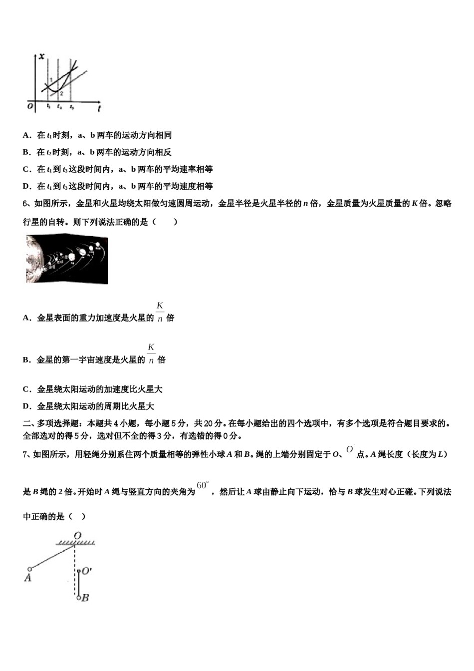 黑龙江省哈尔滨十九中2023-2024学年高考物理一模试卷含解析.doc_第3页