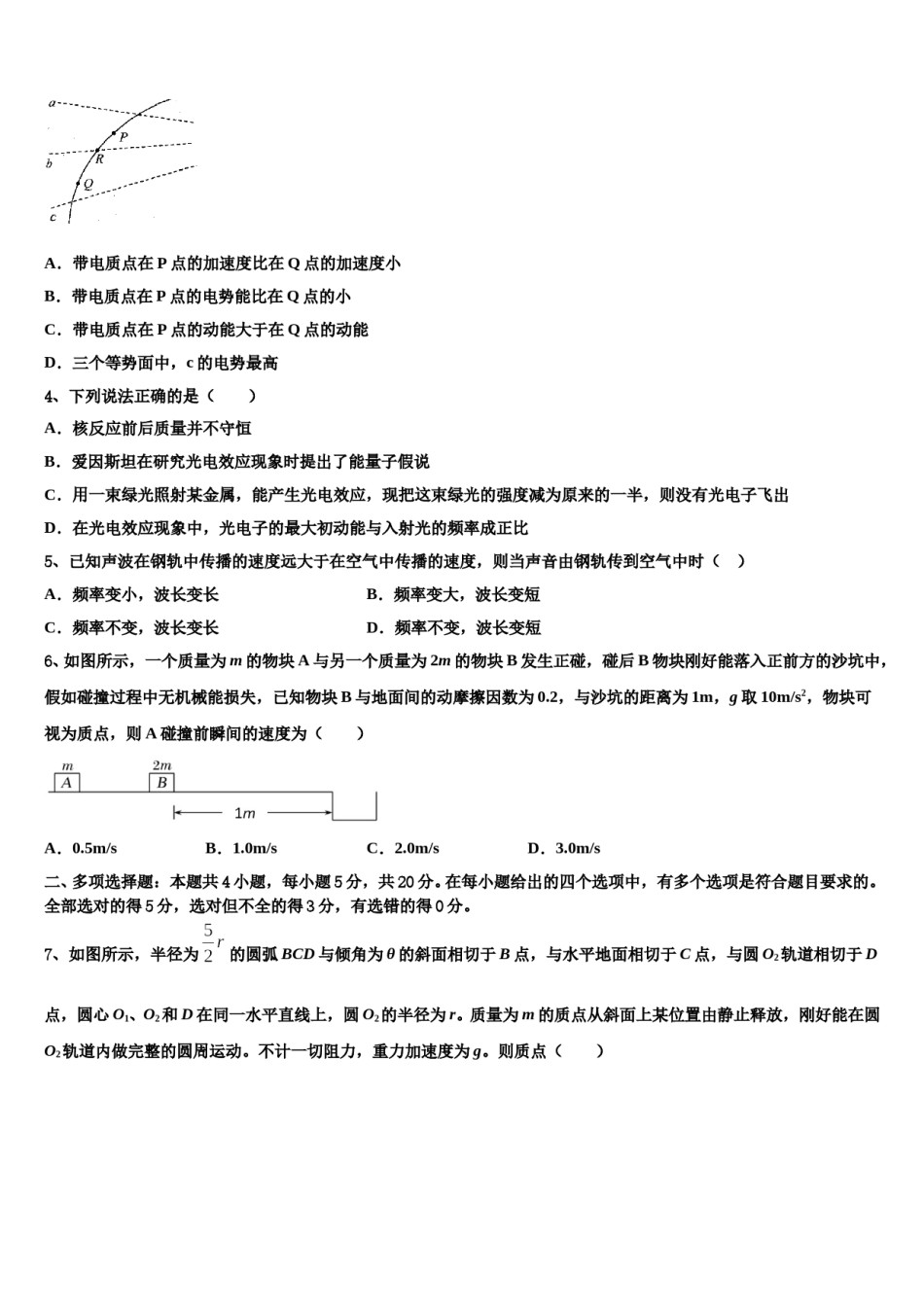 黑龙江省哈尔滨十九中2024年高考物理二模试卷含解析.doc_第2页
