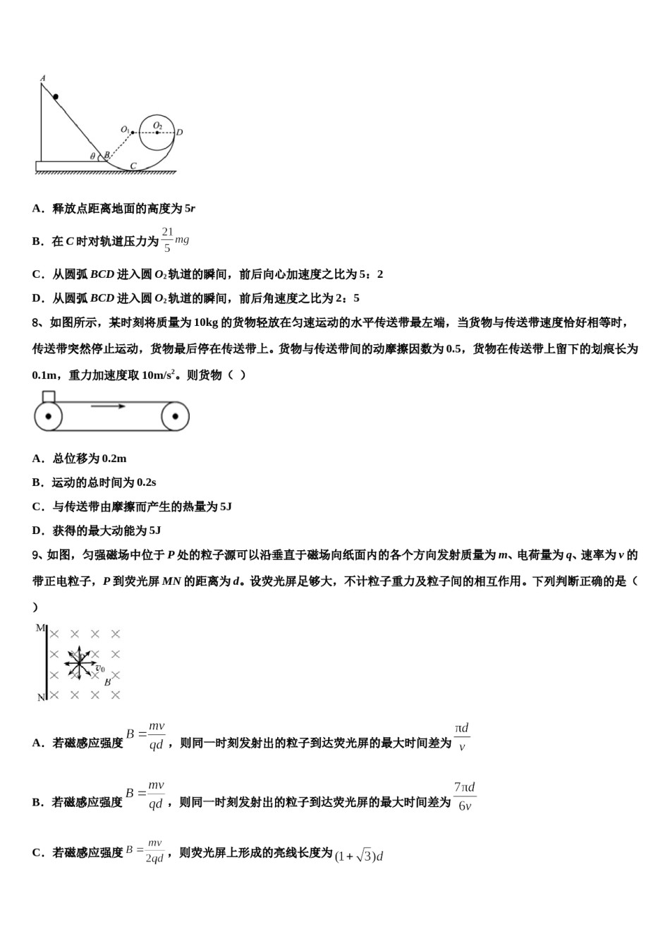 黑龙江省哈尔滨十九中2024年高考物理二模试卷含解析.doc_第3页